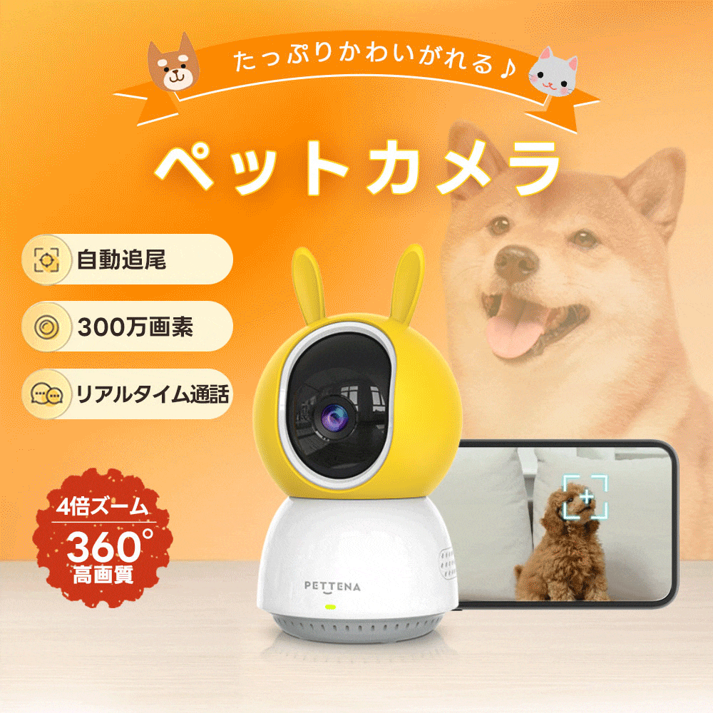 室内用小型ペット見守りカメラ
