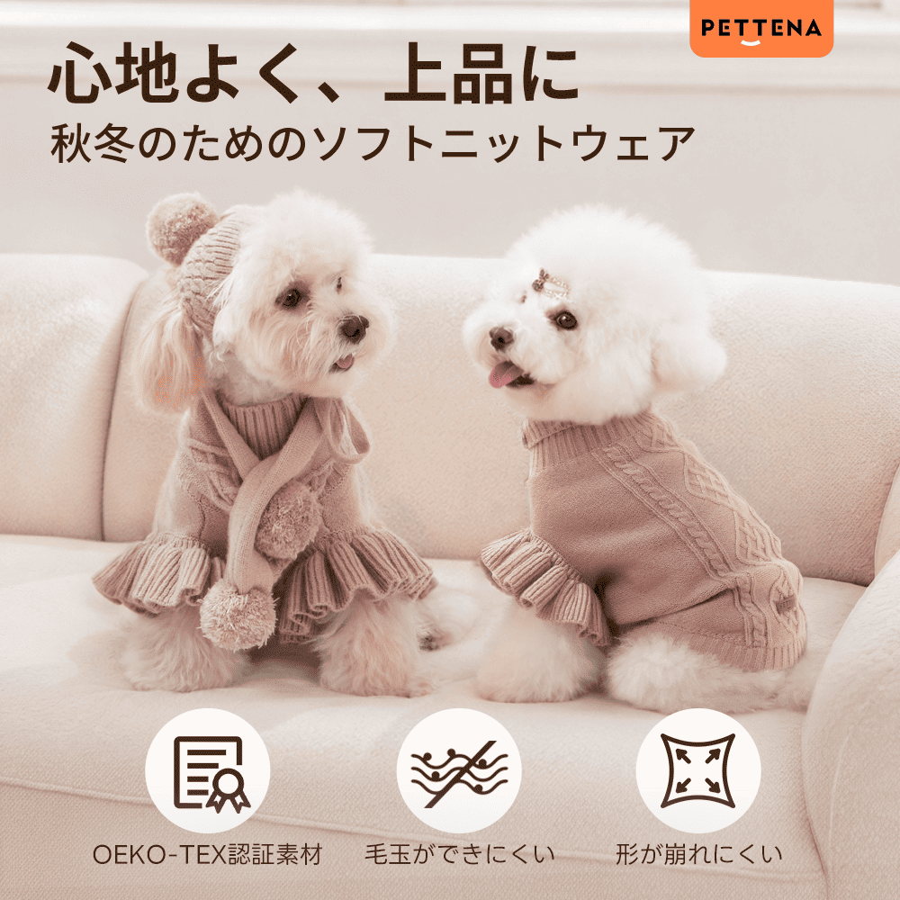 【2着で15%OFF】 犬用ソフトニット + ドッグアウター