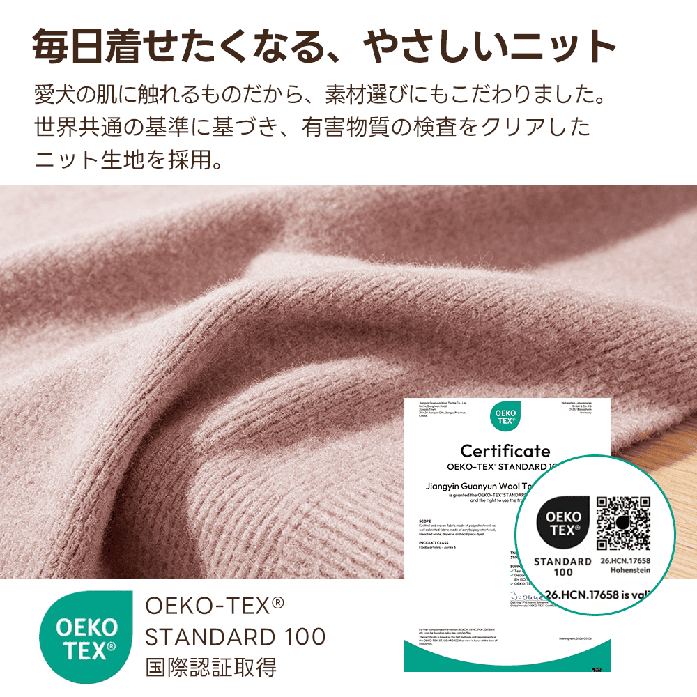 PETTENA 犬用ソフトニット エコテックス認証 ｜毛玉レス・型崩れ防止 秋冬セーター