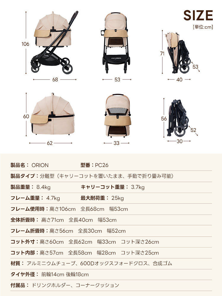 PETTENA ORIONペットカート、尺寸と詳細情報満載！瞬折りX-FOLDで軽量省スペース、25KG耐荷重で多頭犬猫対応。自立可能で広い空間、小型犬から中型犬、猫までお出かけに最適な犬バギーのサイズをご確認！