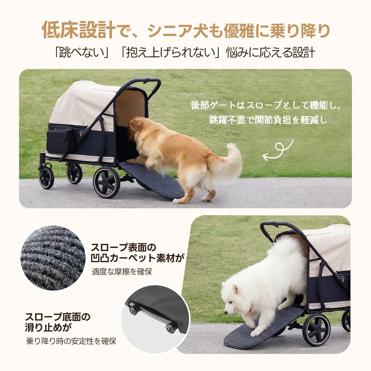 「跳べない」「抱え上げられない」悩みに応える低床設計ペットカート。後部ゲートがスロープとして機能し、足腰の弱い大型犬の乗り降りをサポート。滑りにくい凹凸素材で安心の使い心地。
