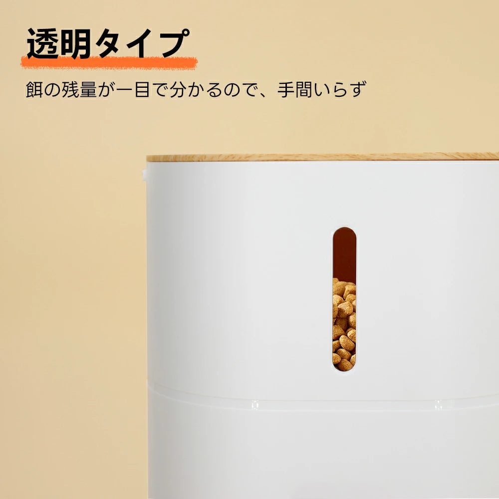  中身が見える透明窓を採用したPETTENAの犬猫用自動給餌器。蓋を開ける手間なく残量をチェックでき、ドライフードの補充管理が簡単になります。