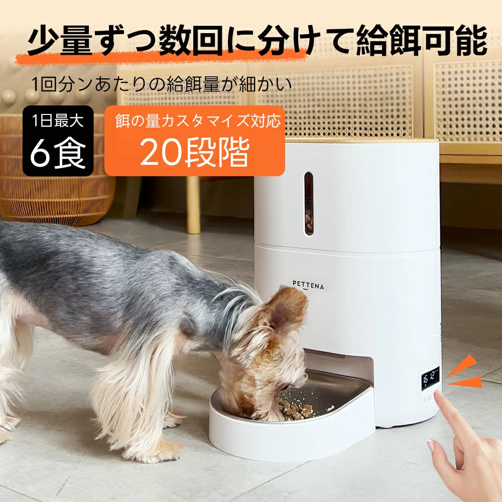1回ごとの給餌量を細かく調整できる犬猫用自動給餌器。1日最大6食のスケジュール設定が可能で、ペットの健康に合わせた少量頻回食を実現します。