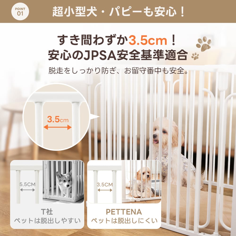 PETTENA ペットフェンス - すき間3.5cmですり抜け防止（超小型犬・小型犬用）