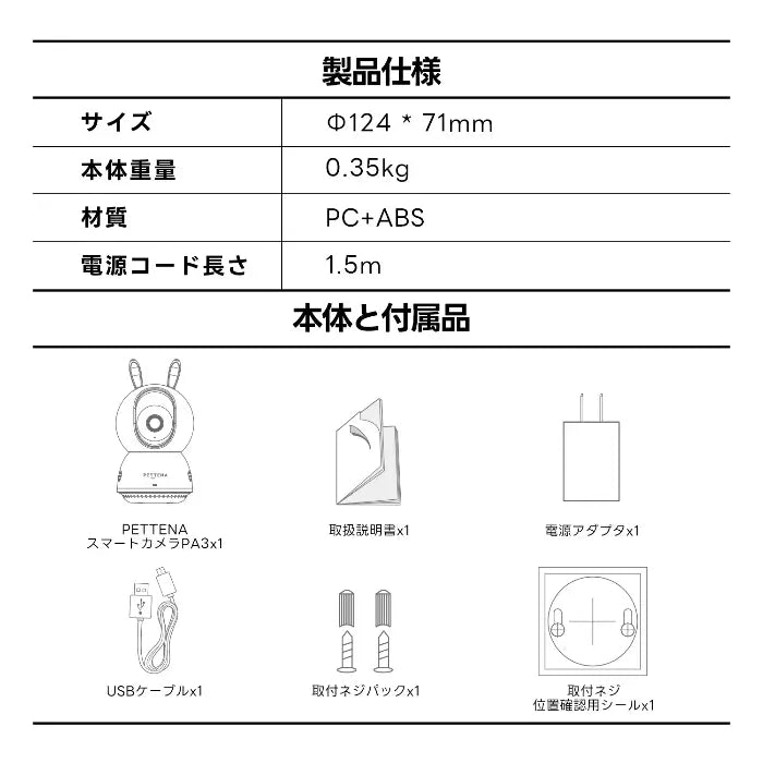 小型ペット見守りカメラの仕様