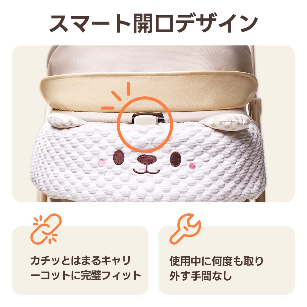スマート開口デザインでキャリーコットに完璧フィット、取り外し不要の便利性。外出時の手間を省き、愛犬とのお出かけをもっと楽ちんに！