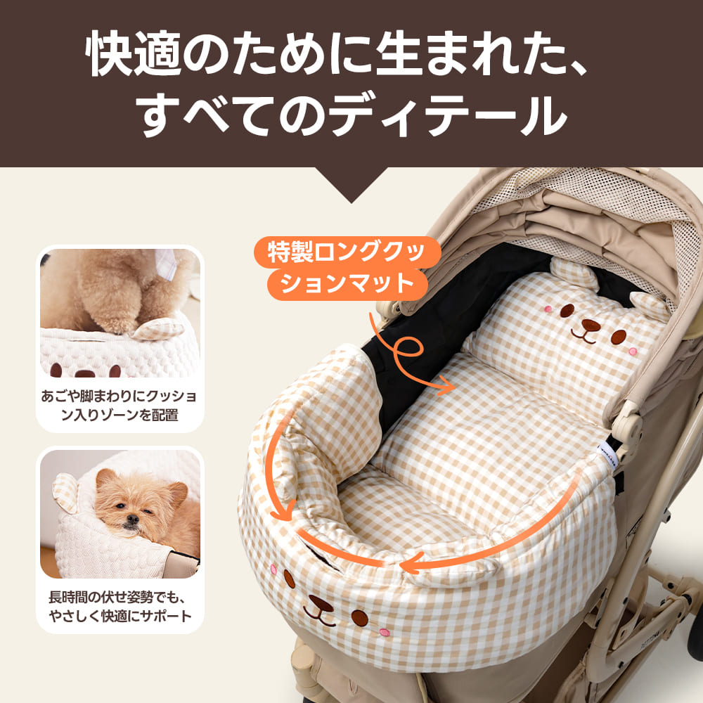 特製ロングクッションマットで、あごや脚まわりに優しいクッション入り。長時間伏せても快適サポート、ペットカートでのリラックス時間を充実させます！