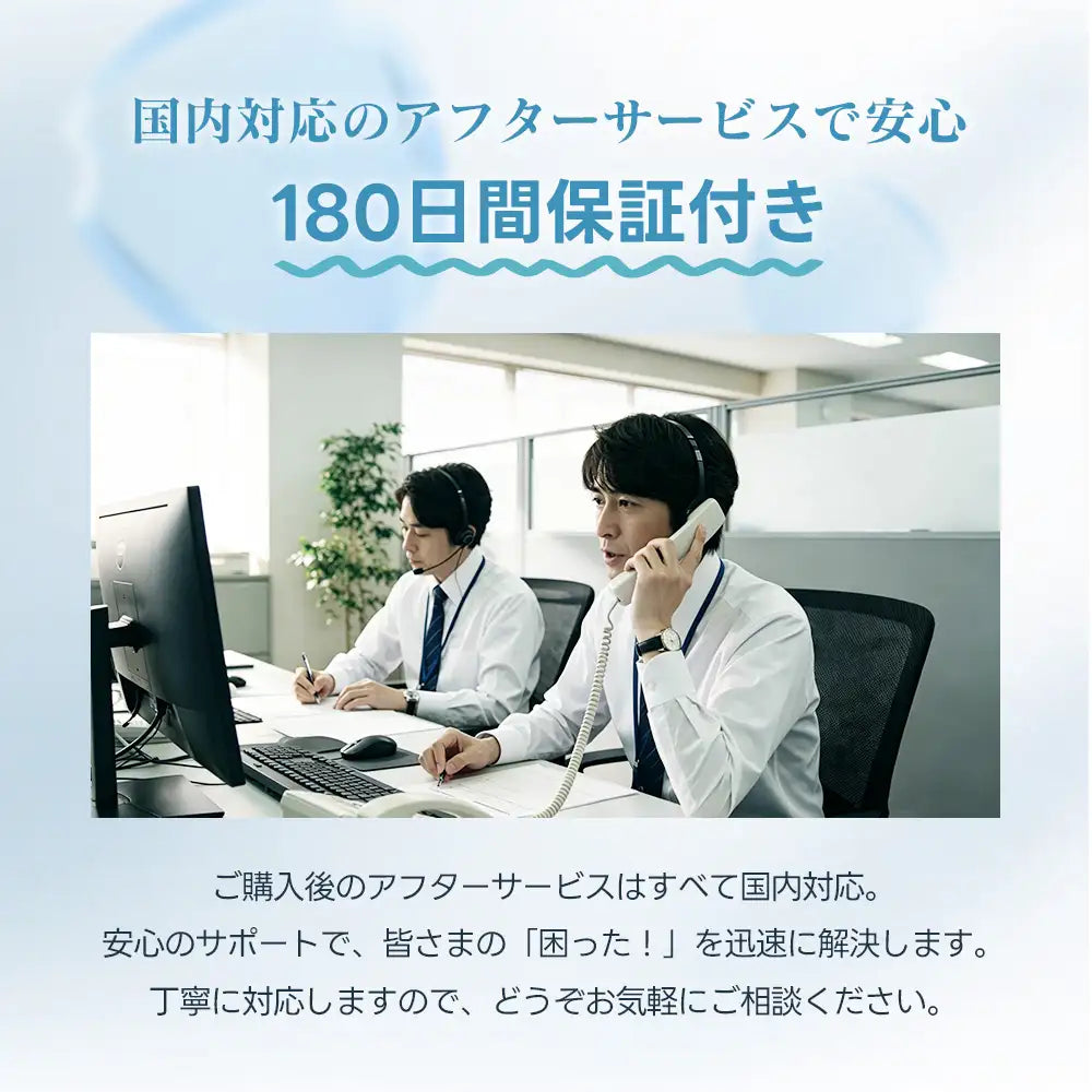 PETTENAの180日間国内保証とアフターサービスの紹介。購入後の「困った！」を迅速に解決する国内サポートセンターの様子を視覚化。丁寧な日本語対応と長期保証により、長く安心して製品を使用できる安心感をユーザーに提供。