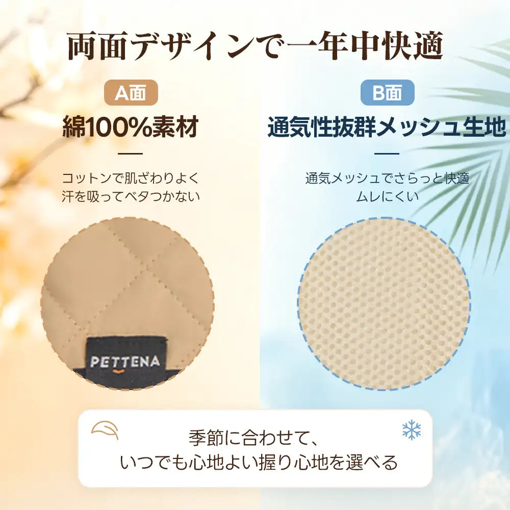 肌触りが良く汗を吸うコットン素材のA面と、ムレにくくさらっと快適な通気性メッシュ生地のB面を比較。季節や気温に合わせて、いつでも心地よい握り心地を選べるペットカート用ハンドルカバーの機能説明画像。