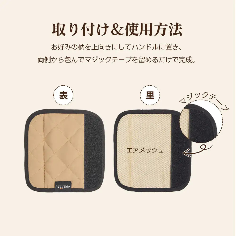 リバーシブル仕様のペットカートハンドルカバーの取り付け方法。お好みの柄を上向きにしてハンドルに置き、両側から包んで黒いマジックテープを留めるだけで簡単に装着ができる手順を表した製品画像。