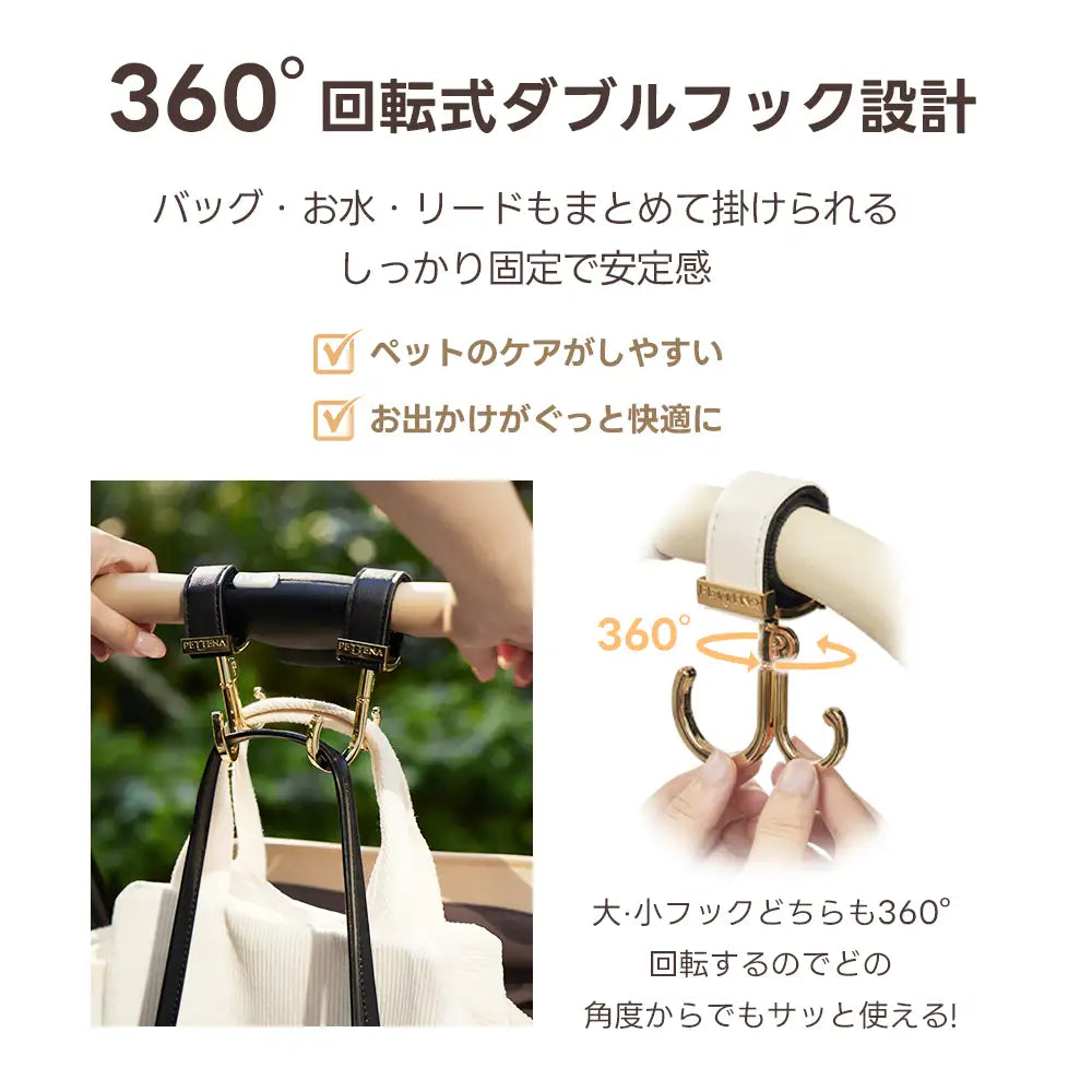 360度回転式ダブルフック設計のペットカートフック説明。バッグや水筒、リードをまとめて掛けられ、しっかり固定で安定感抜群。大・小の金属製フックがどの角度からでもサッと使える快適さをアピールしている。