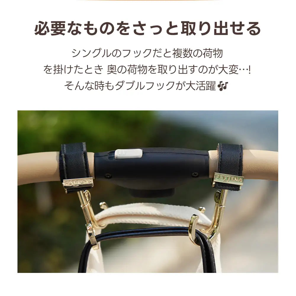 PETTENA 必要なものをさっと取り出せる利便性を伝えるペットカート用ダブルフックの解説画像。ハンドルに固定した黒ベルトと金フックに複数のバッグを掛けた写真とともに、荷物が多くても快適に出し入れできる仕様を説明。