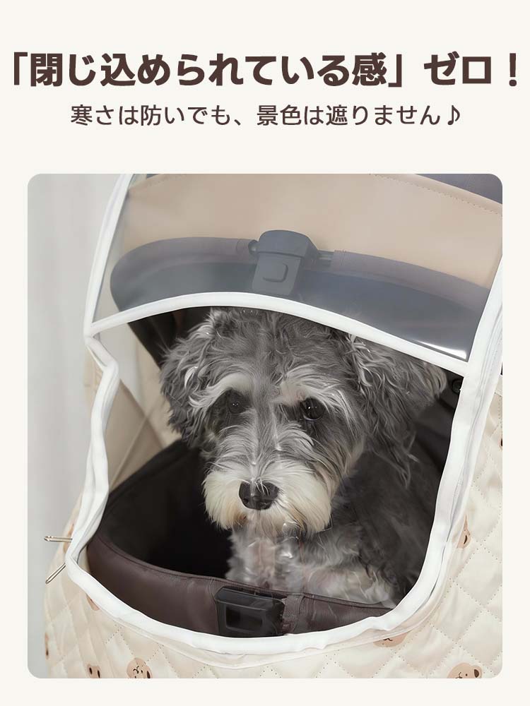  大きな透明窓から外の景色を眺めるシュナウザー。視界を遮らないクリアな設計で、寒さを防ぎながらも愛犬に開放感を与え、お出かけ中のストレスを軽減するデザイン。