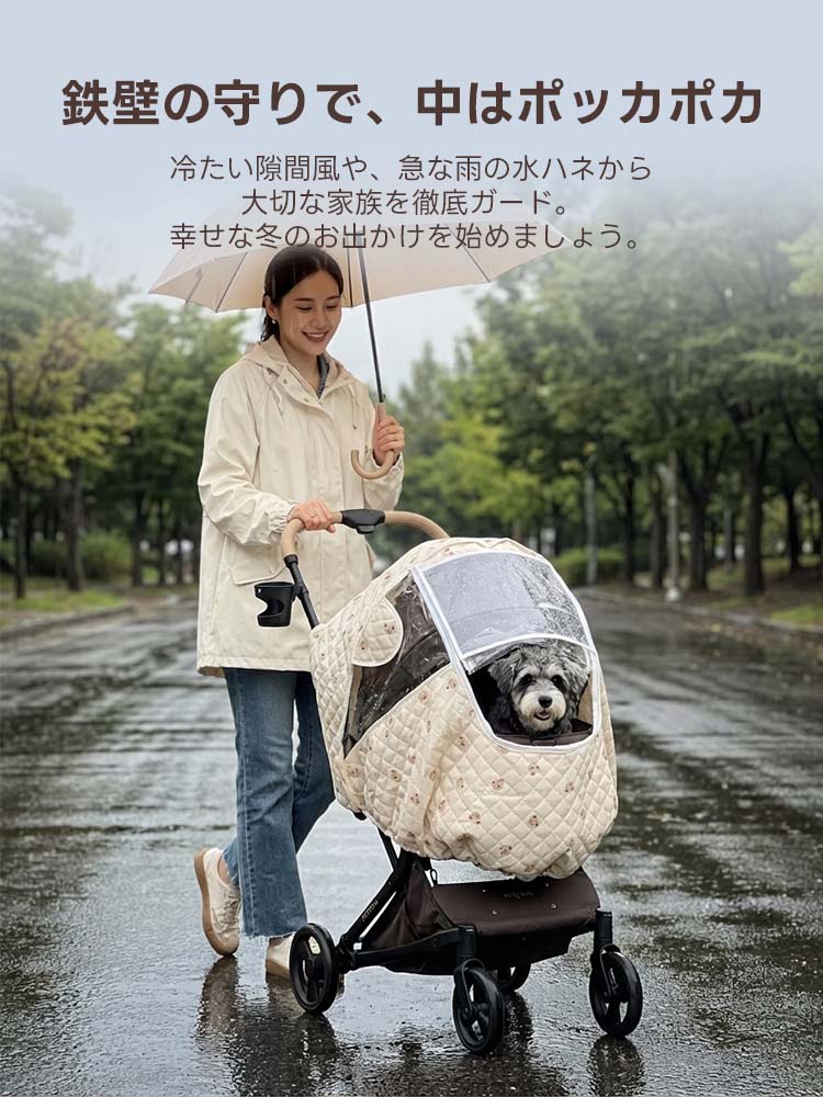 雨の日にベージュのくま柄キルティングのペットカート用レインカバーを装着し、シュナウザーと散歩する女性。透明窓から愛犬の様子を確認できる冬のお出かけシーン。