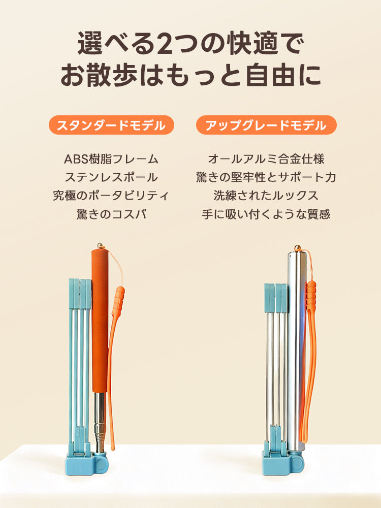選べる2つの快適な犬用フン処理器。軽量でコスパの高いスタンダードモデルと、堅牢性と高級感を兼ね備えたアルミ合金製のアップグレードモデル。