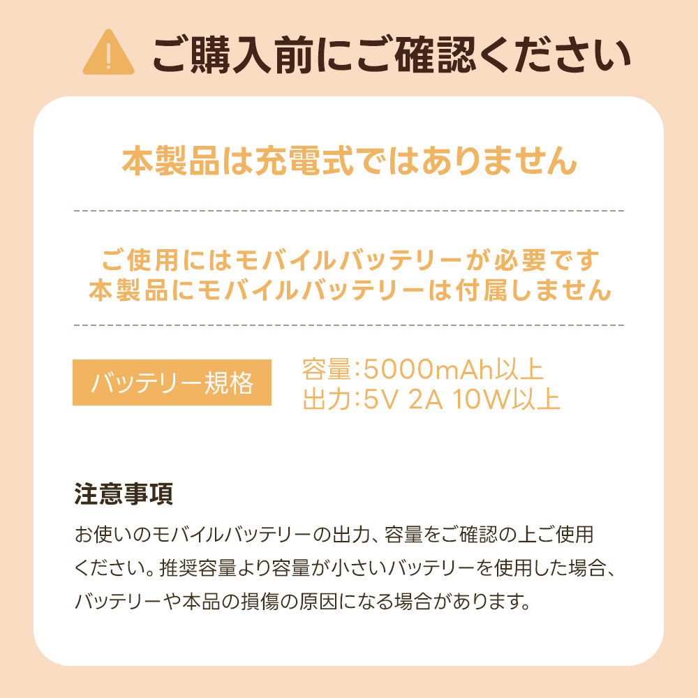USB給電式ペットヒーターの電源仕様に関する注意書き。バッテリー内蔵型（充電式）ではありません。お手持ちの5V/2A以上の電源をご用意ください。