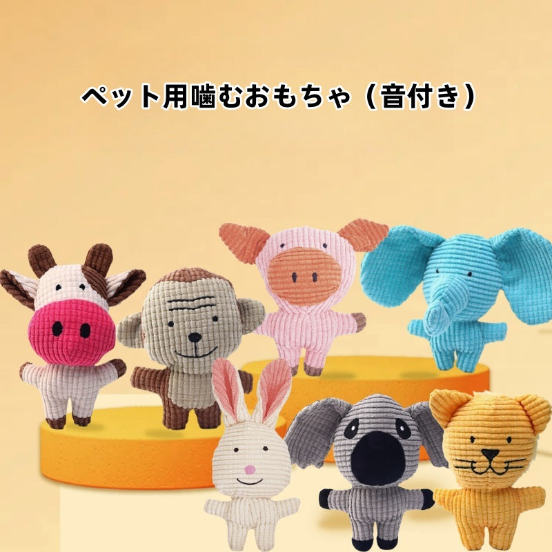 PETTENA Selectペット用噛むおもちゃ（音付き）
