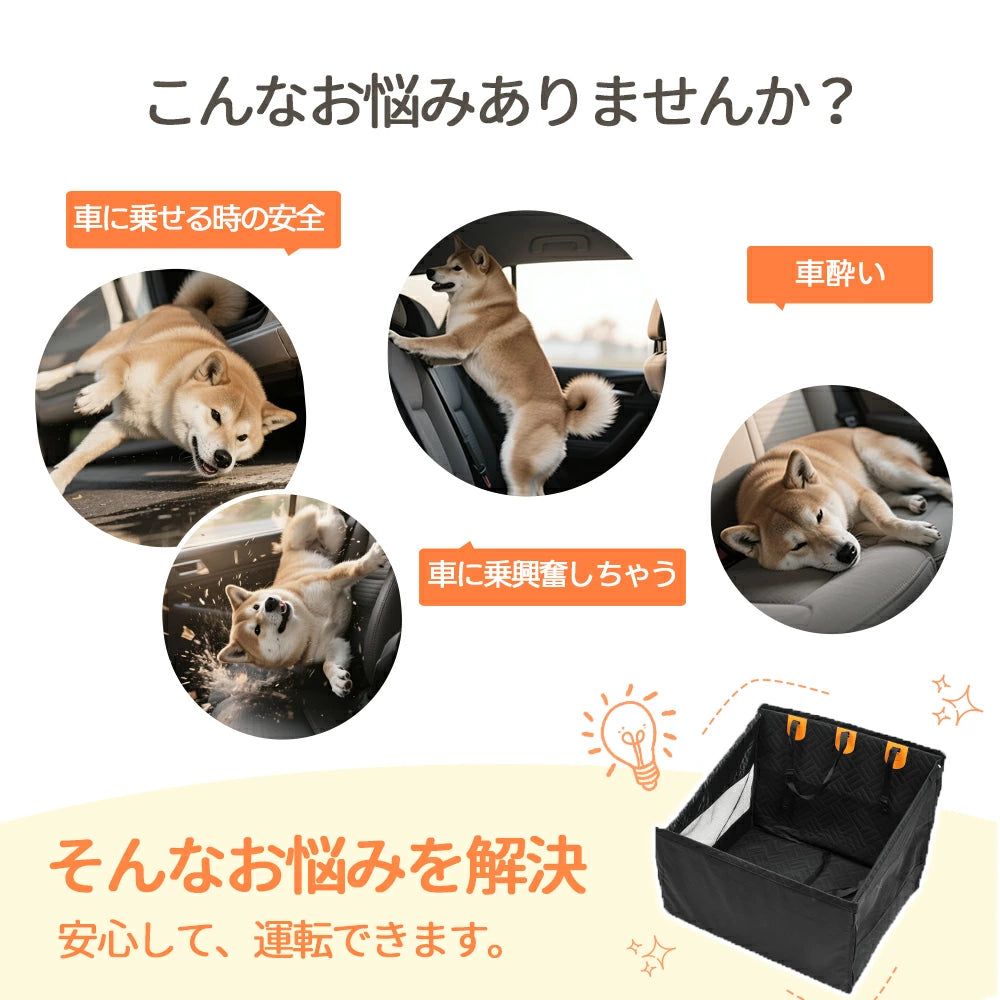愛犬の転落事故や車酔い、興奮による移動など、ドライブ中の危険なシーンと、それらを防ぎ安全な移動を実現するドライブシートの役割比較。