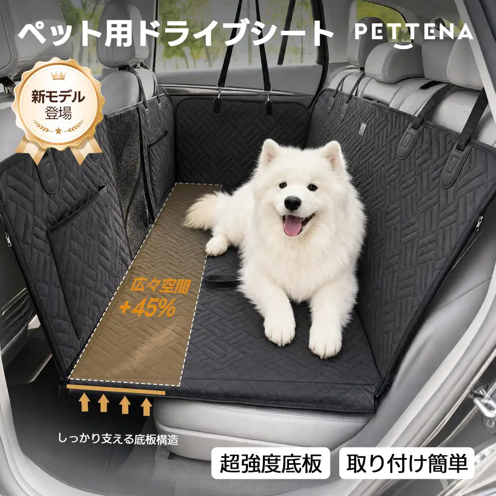ペット用 ドライブシート（全面カバー メッシュ窓 高耐荷重） - PETTENA