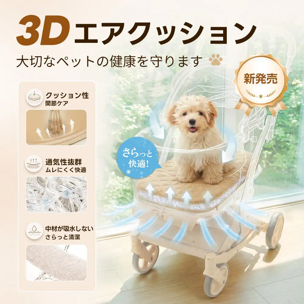 ETTENAペットカート用3Dエアクッション。クッション性による関節ケア、ムレにくく快適な抜群の通気性、中材が吸水せずさらっと清潔に保てる機能により、大切な愛犬の健康を守り快適なお出かけをサポート。