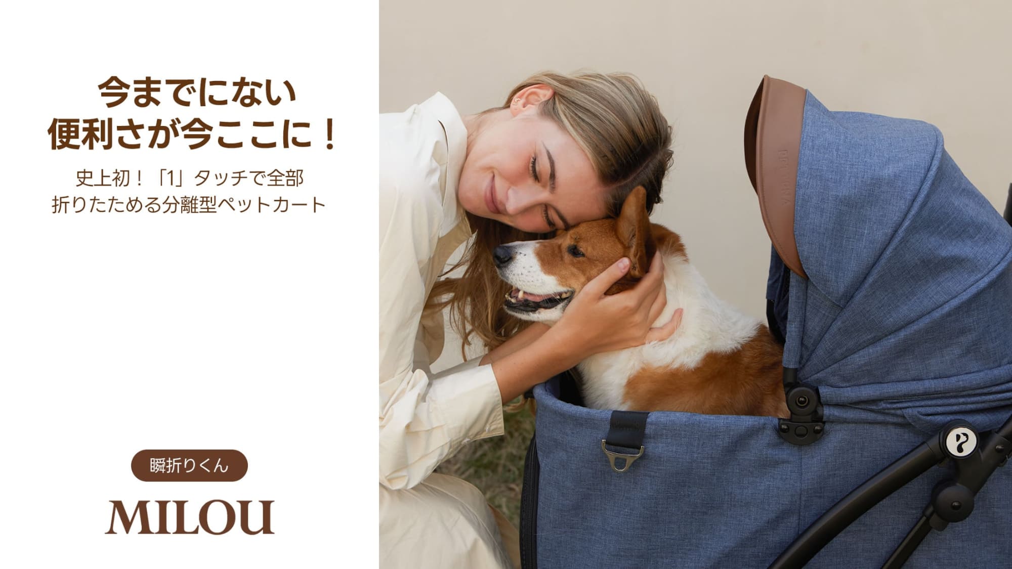 PETTENA MILOU｜ワンタッチ折りたたみ犬用カートの画像