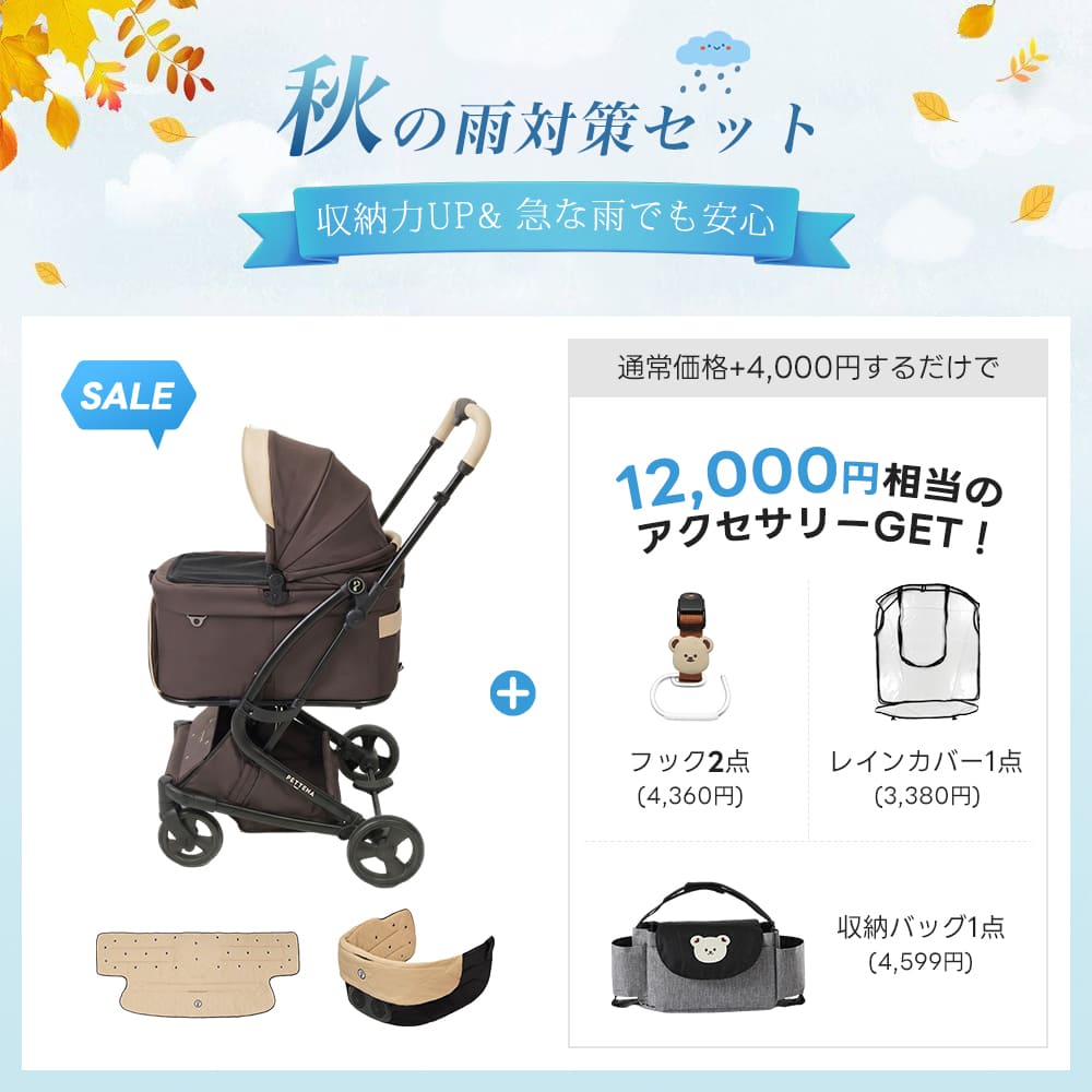 ペットカート MILOU Small Size 選べるお出かけセット（秋雨・お出かけ・水分補給）