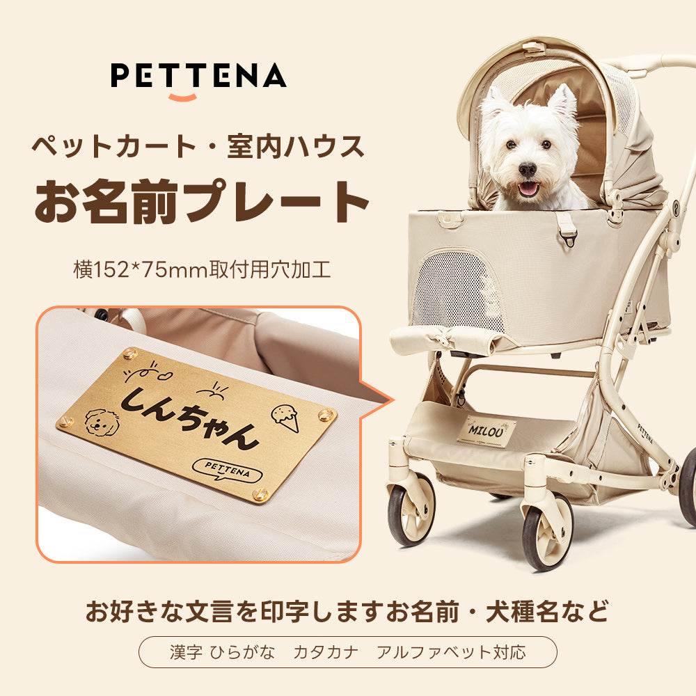 漢字・ひらがな・アルファベットに対応したカスタム印字の実例。ペットカートの生地にしっかりと固定でき、オリジナルのイラストやフォントで個性を演出可能。