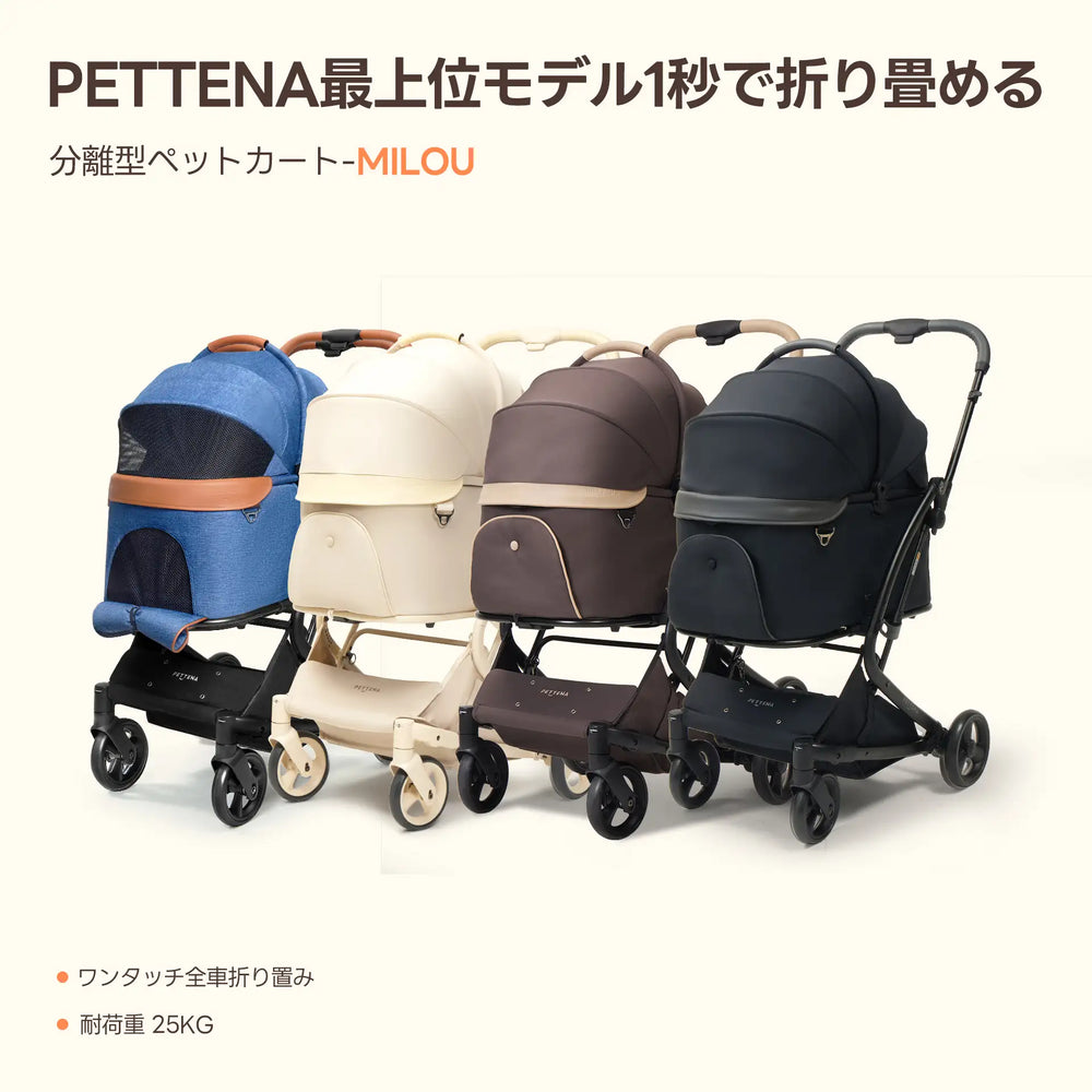 コットごと1秒で折りたためるペットカートMILOU