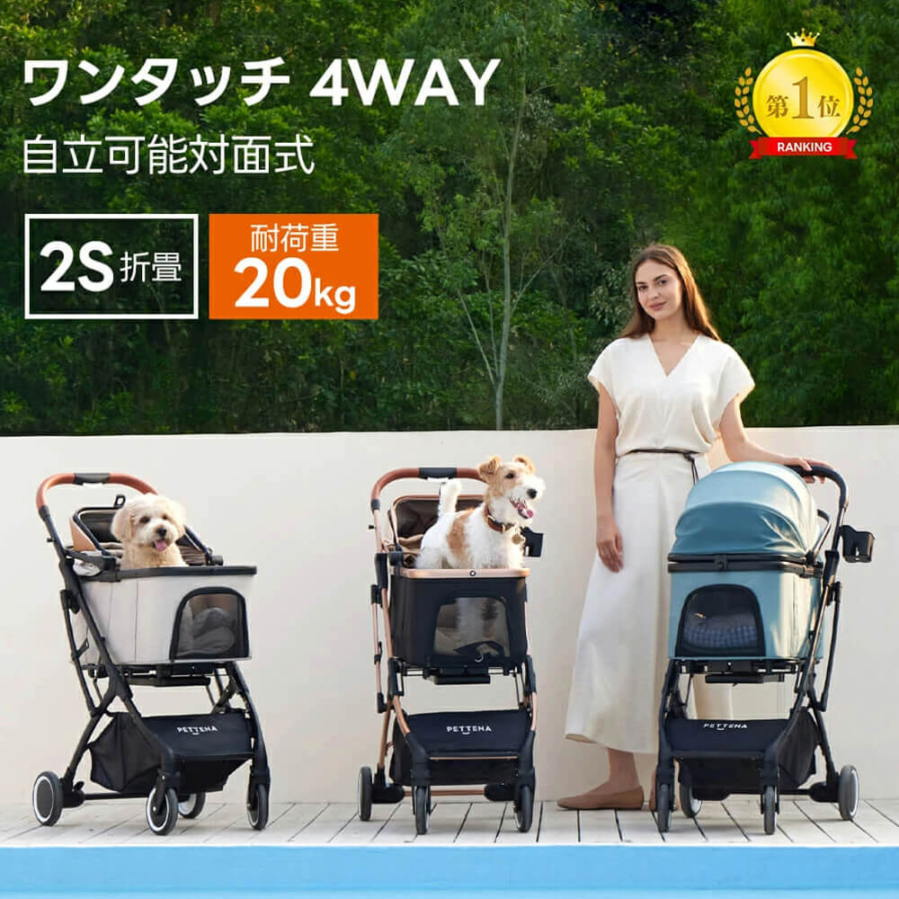 ワンタッチ4WAY自立対面式！2S簡単折畳で耐荷重20kg。【PETTENAコスパ最高】KNIGHTペットカート。分離型で広い空間、多頭・小型犬中型犬猫用バギー。外出時の収納・設営に便利な高機能モデル！