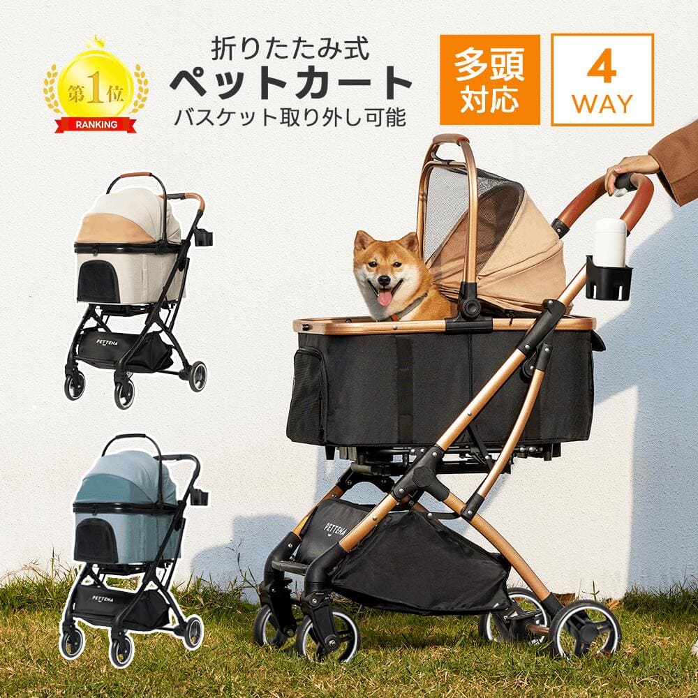 折りたたみ可能分離型ペットカート - PETTENA KNIGHT