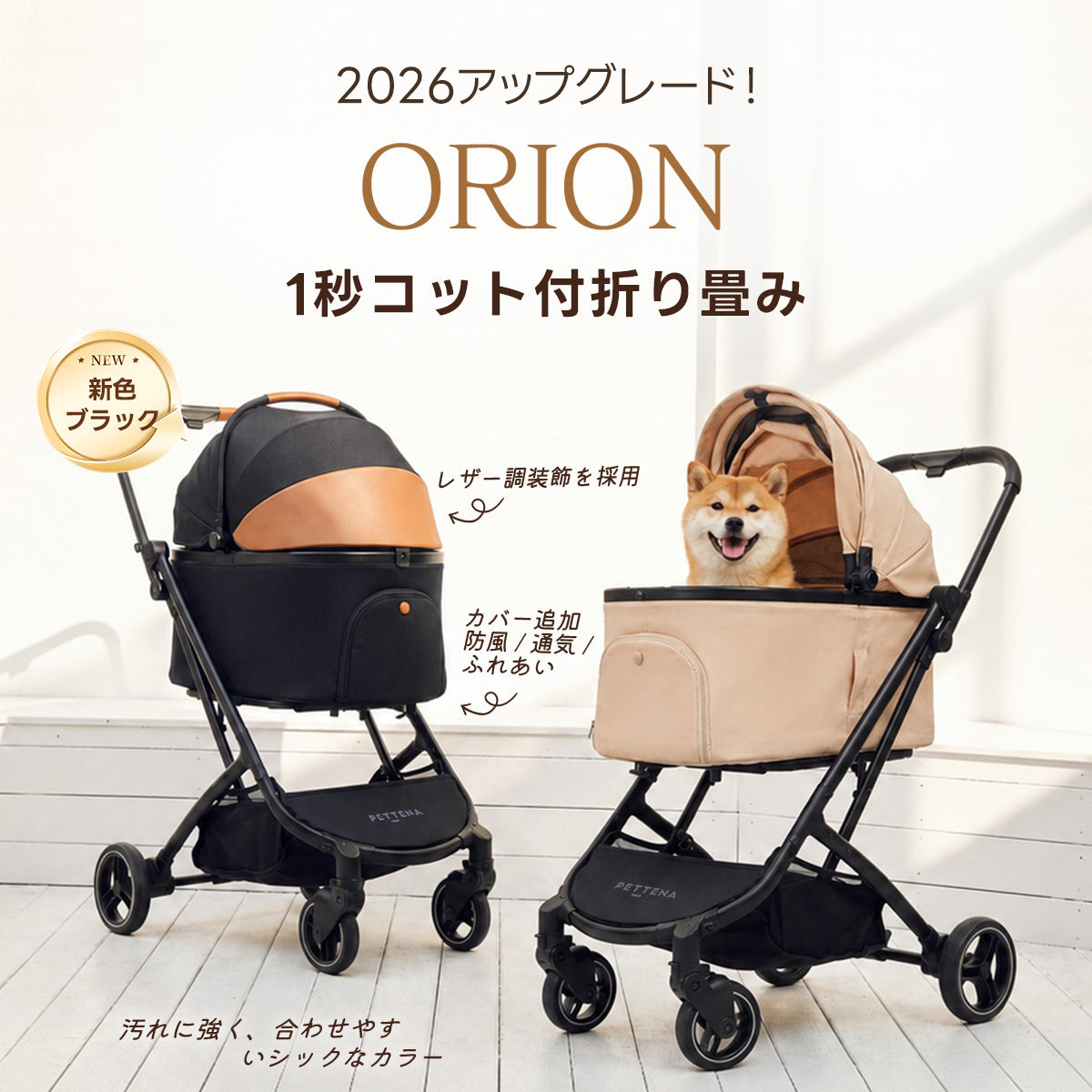 【年間最大割引！】PETTENA ORION - 「X-FOLD」多機能ペットカート
