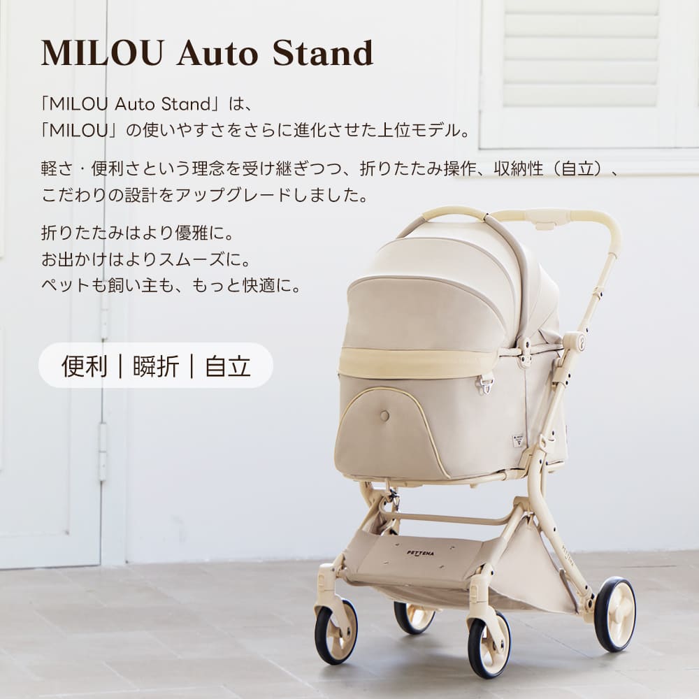 重力瞬折り・最上級型番 - PETTENA MILOU Auto Stand