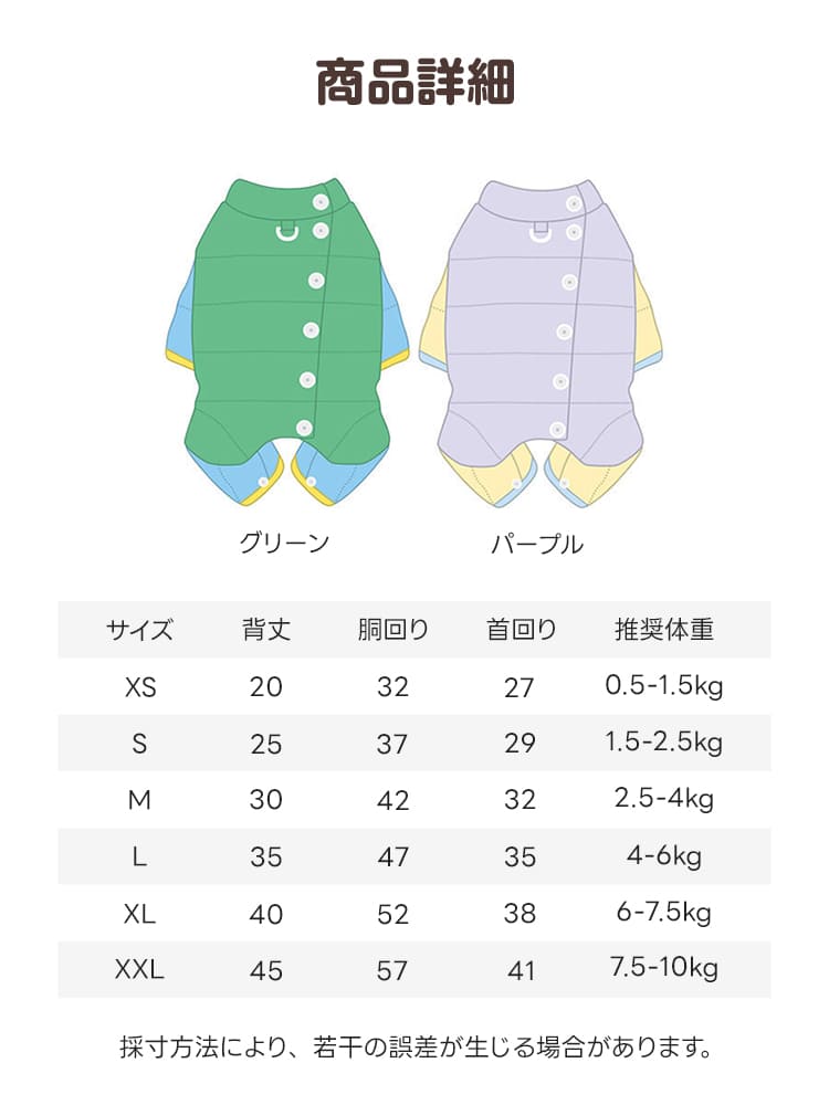  グリーンとパープルの2色展開を示す製品イラストとサイズ詳細表。XSからXXLまで、背丈・胴回り・首回り・推奨体重を網羅した選び方のガイド。