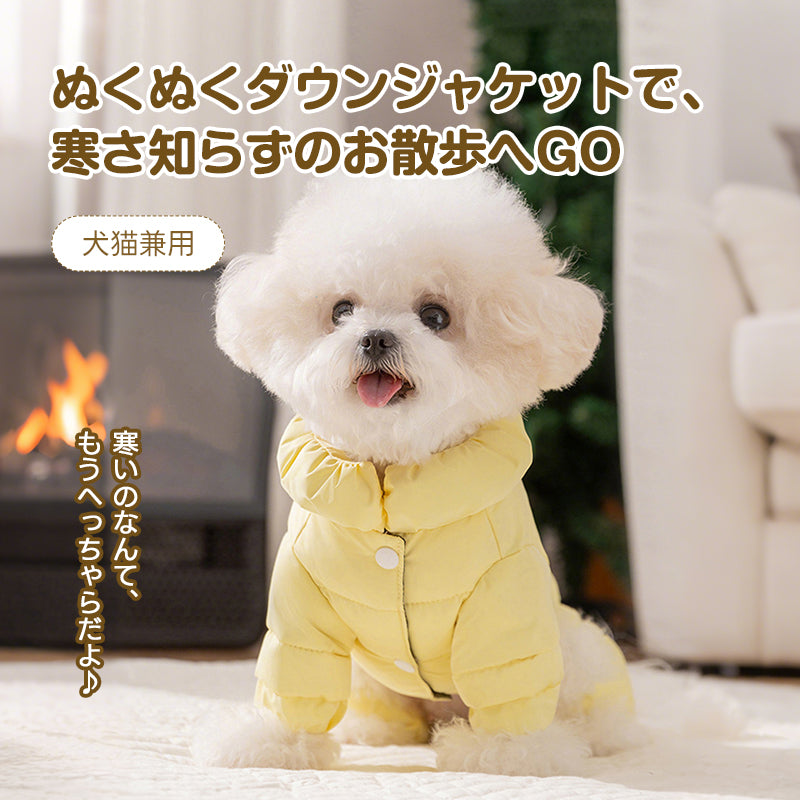 寒さ知らずのお散歩を実現する、ぬくぬく保温性の高い犬猫兼用アウター。冷たい風を防ぐ厚手の四脚デザインで真冬も安心です。