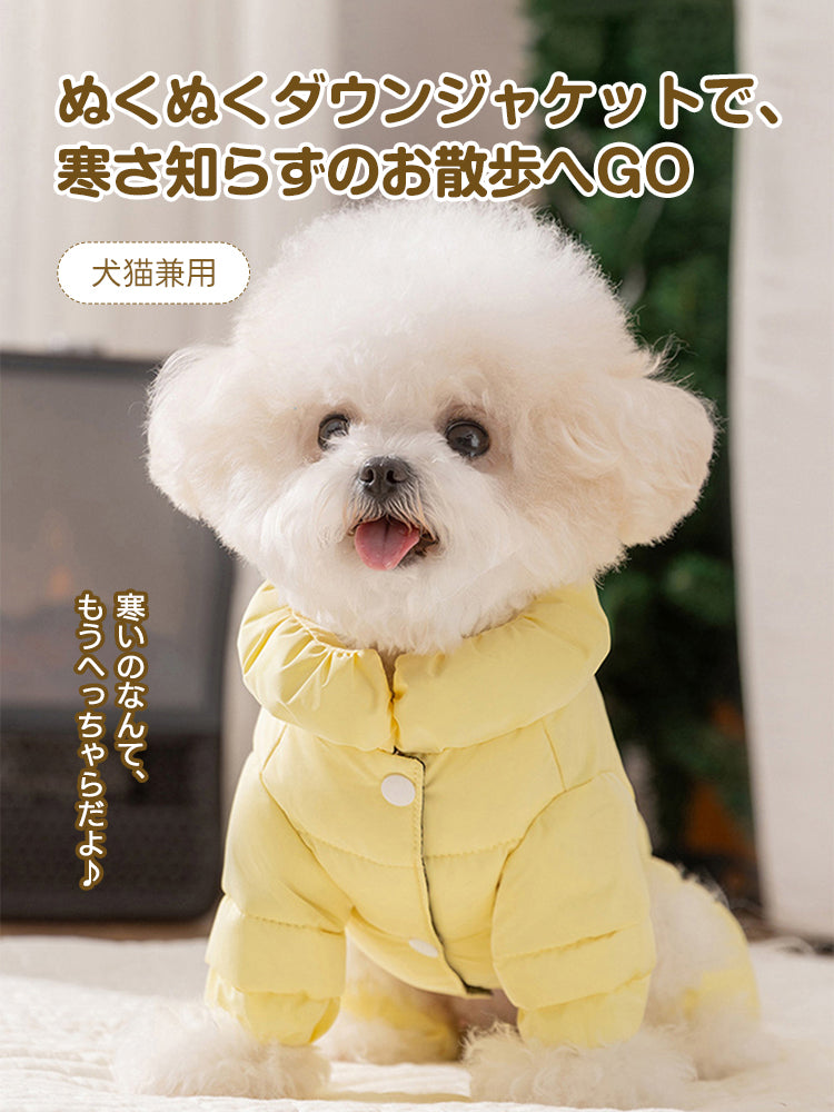 寒さ知らずのお散歩を実現する、ぬくぬく保温性の高い犬猫兼用アウター。冷たい風を防ぐ厚手の四脚デザインで真冬も安心です。