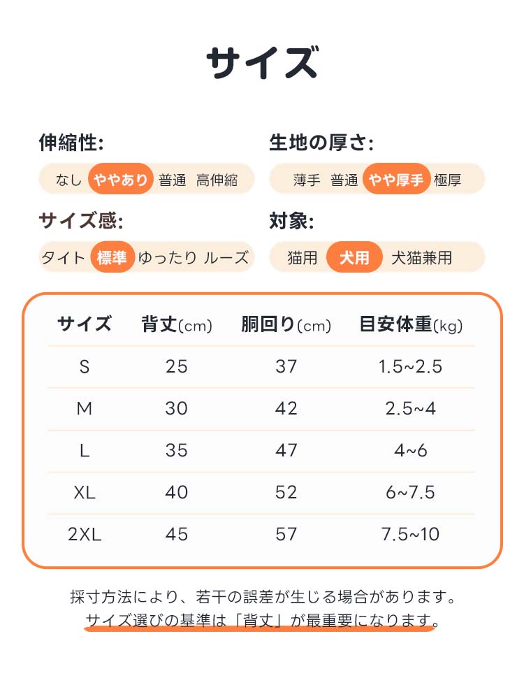 Pettena犬服サイズ表（S/M/L/XL/2XL）。1.5kgの小型犬から10kgの中型犬まで、愛犬の体型に合わせて最適な一着を選べる。