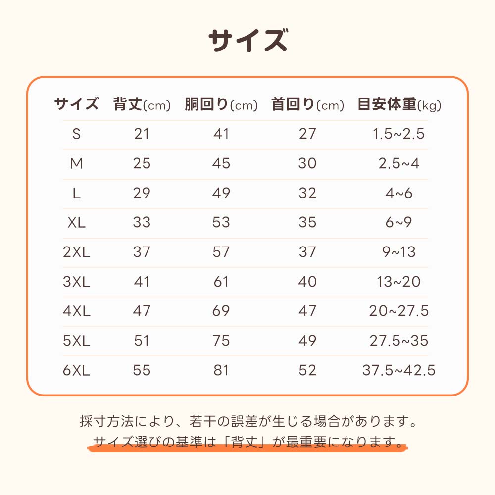  犬用レインウェアの詳細なサイズ表（S〜6XL）。背丈21cmから55cm、体重1.5kgから42.5kgまで、各サイズの目安となる数値を一覧で掲載しています。