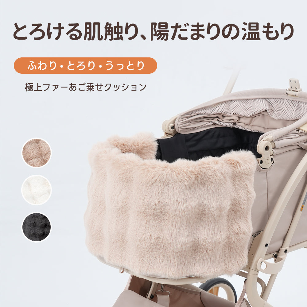 ペットカートの縁に装着された、ベージュ色の極上ファーあご乗せクッション。ふわりとした柔らかな毛並みがカート全体を包み込み、ペットのお出かけに高級感と快適さをプラスする。