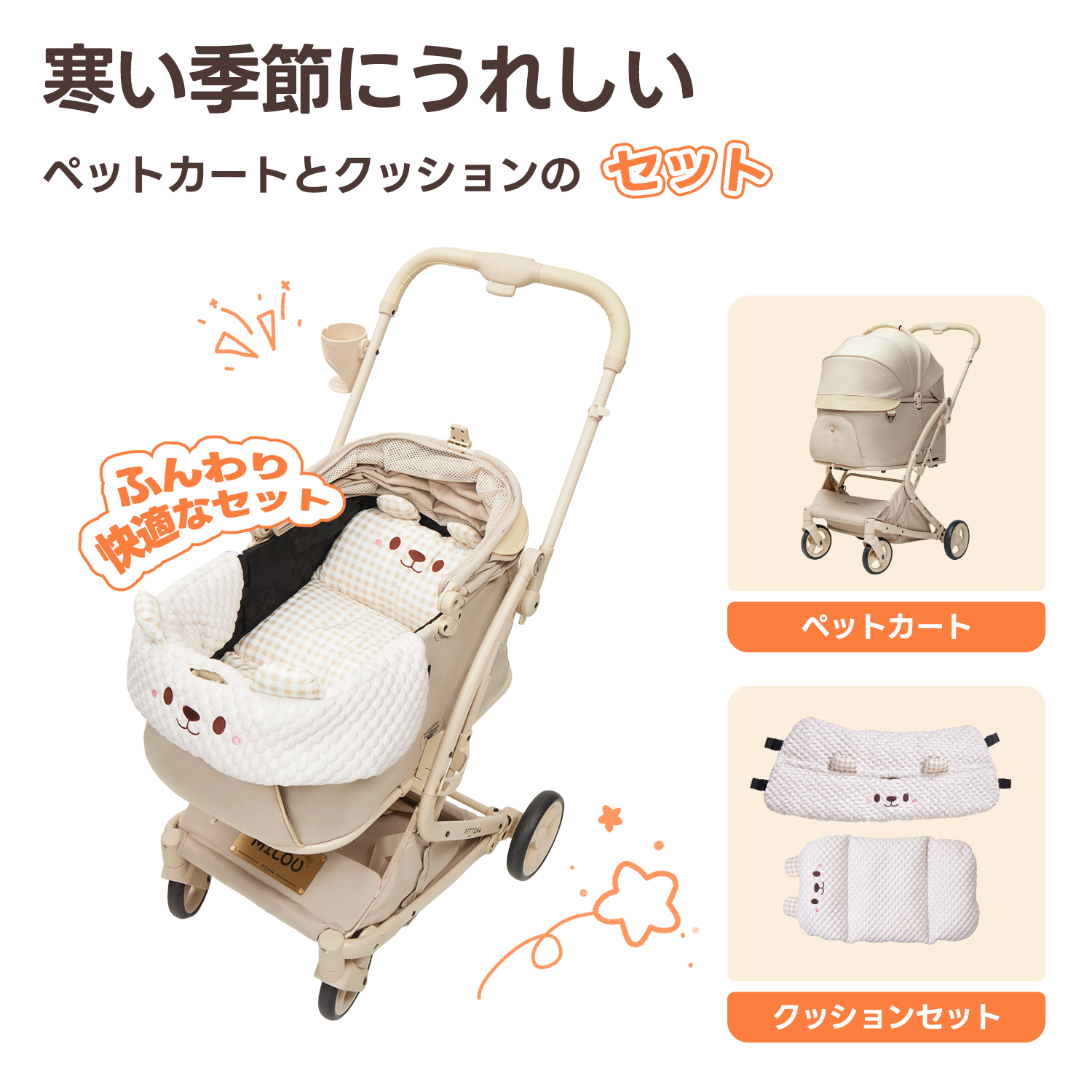 PETTENA milou（クリームベージュ）と、クッションセットの詳細。カーキチェックのふんわりマットと、あごを乗せやすいあごのせカバーがセットになり、冬の散歩を暖かく快適にサポートする組み合わせ。