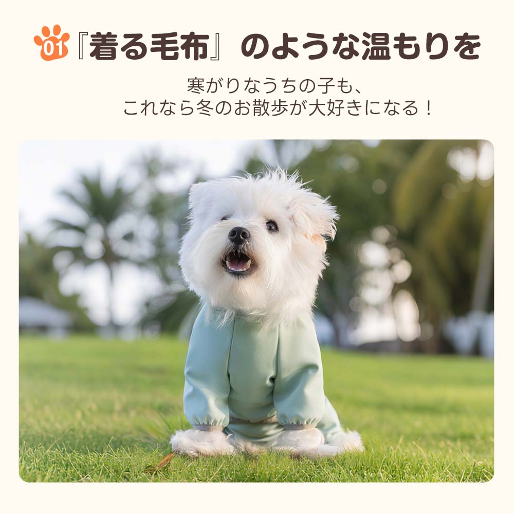 「着る毛布」のような温もりを実現した犬用冬服。寒がりなワンちゃんでも冬の散歩が大好きになるよう、冷気を遮断しつつ動きやすさを確保したスポーツウェアの実用例。