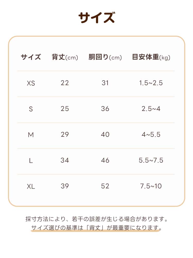 PETTENA Selectのサイズ一覧表（XS〜XL）。背丈・胴回り・目安体重を明記。サイズ選びの際は「背丈」を基準に合わせることを推奨しています。