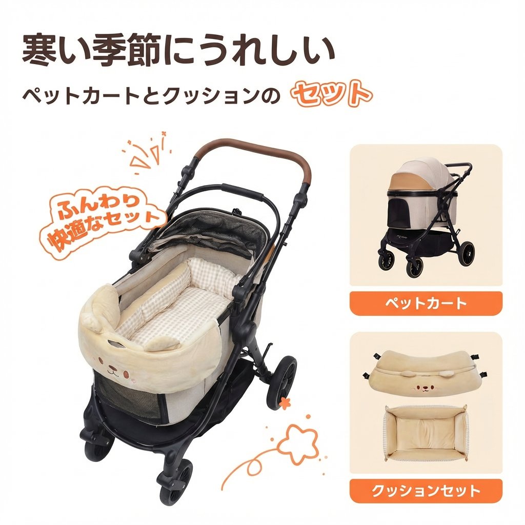 PETTENA TERRA ペットカートと冬用クッションの防寒セット画像。ベージュのクマ柄あごのせクッションを装着し、寒い季節の散歩に対応したTERRAカートの例。