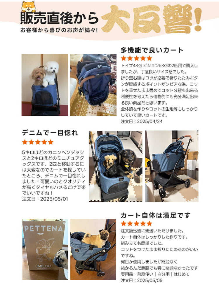 PETTENA MILOUペットカート、販売直後大反響！多頭犬猫用で丁度良いサイズ、コット乗せたまま瞬折りX-FOLD。しっかり作りで悪路も安心、組立簡単&迅速発送。自分用や初めての方にもおすすめのお出かけ犬バギーです。