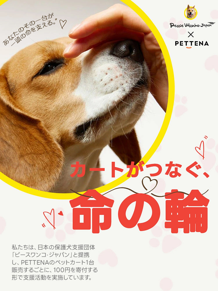 PETTENA MILOUペットカート、1秒瞬折りX-FOLDで多頭犬猫も快適！1台購入ごとに「ピースワンコ·ジャパン」へ100円寄付。命の輪をつなぐ自立可能軽量犬バギー、広い空間でお出かけをサポートします。。