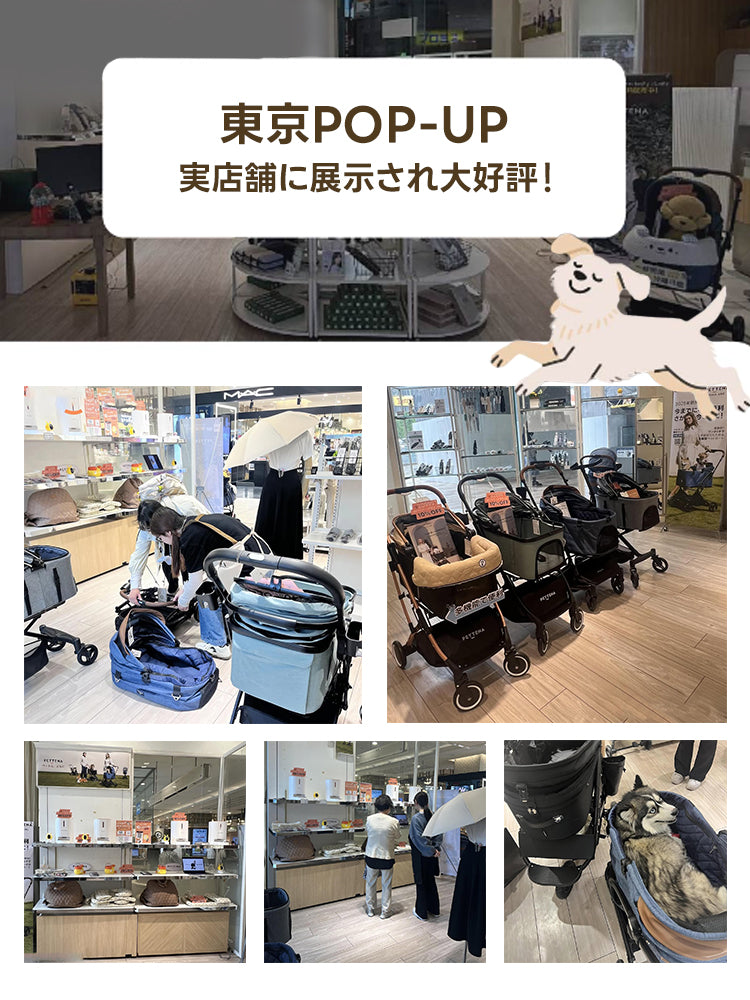 PETTENA milouペットカート、東京POP-UP実店舗で大好評展示中！瞬折りX-FOLD技術で軽量省スペース、25KG耐荷重の広い空間。多頭犬猫用の自立可能犬バギーで、お出かけの悩みを解消します！