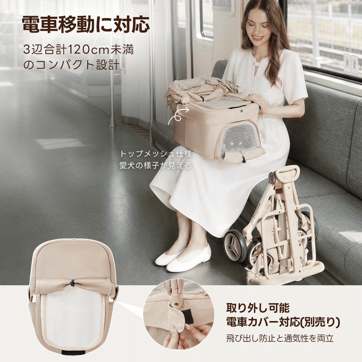 【プレミアム進化】超軽量＆電車対応 分離型ペットカート - PETTENA PETITE PRO