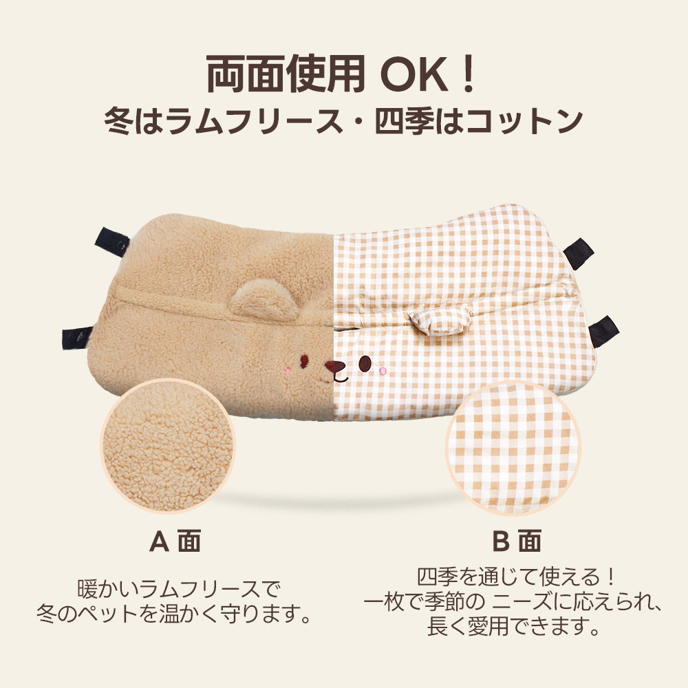 PETTENA 保温クマクッション 季節に合わせて両面使い分けOK。冬は暖かく、夏は快適に過ごせる2WAY素材のペット用あごのせカバー。