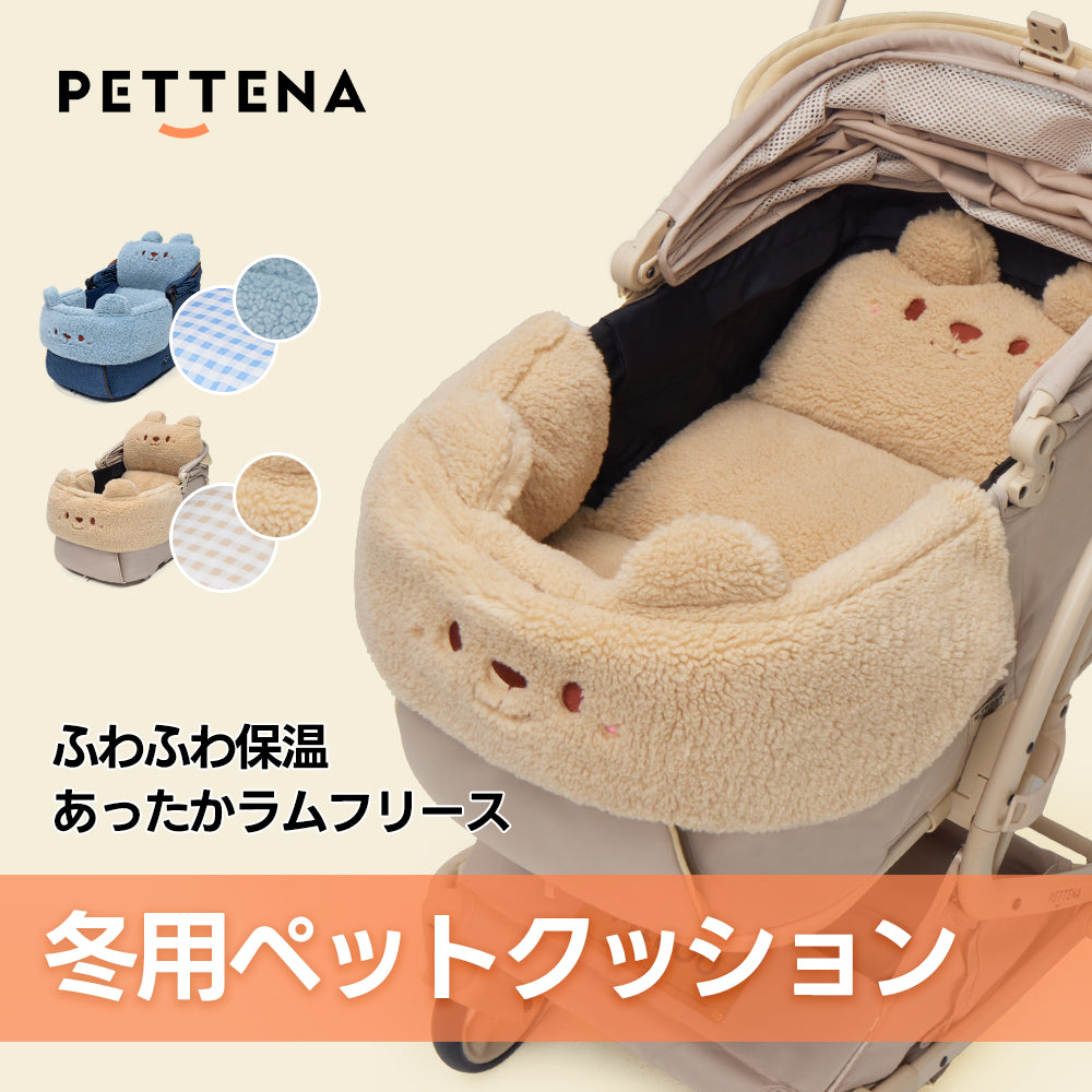 PETTENA ベージュのペットカートに取り付けられた、愛らしいクマの顔をしたふわふわのあごのせクッションと、保温性の高いインナーマットのセット
