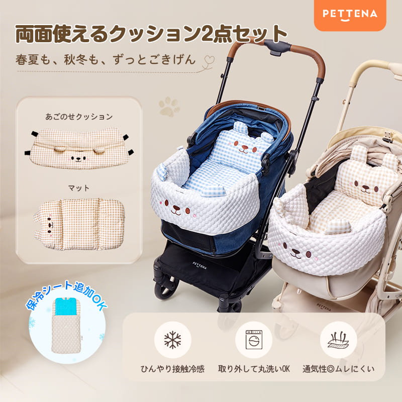 ペットカート クッション（かわいいクマ） 2点セット - PETTENA