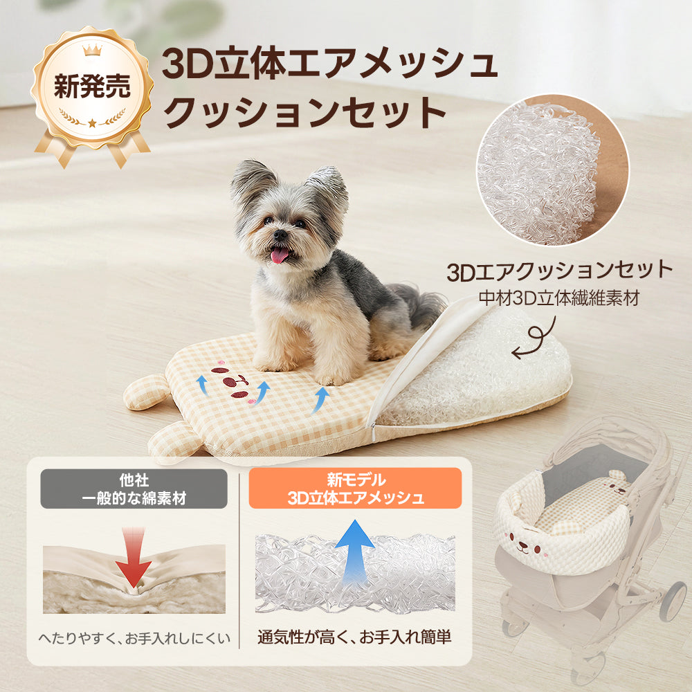 ペットカート クッション （ 3Dエア かわいいクマ）2点セット - PETTENA